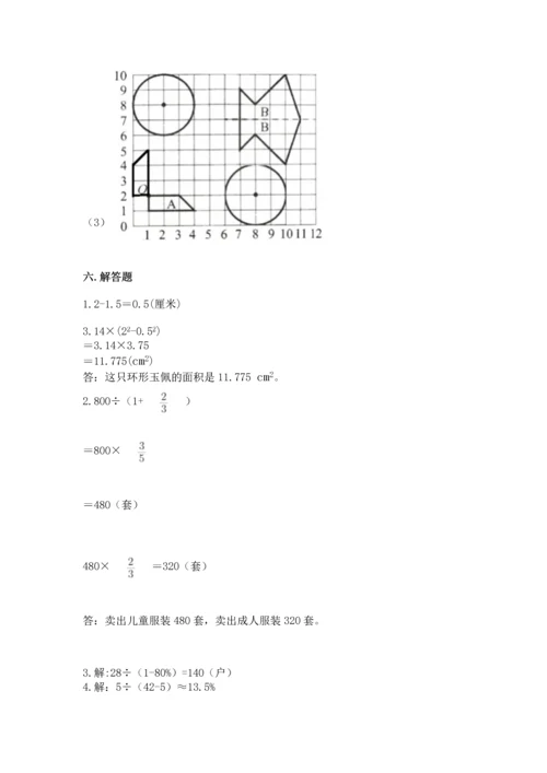 小学数学六年级上册期末卷及参考答案（精练）.docx