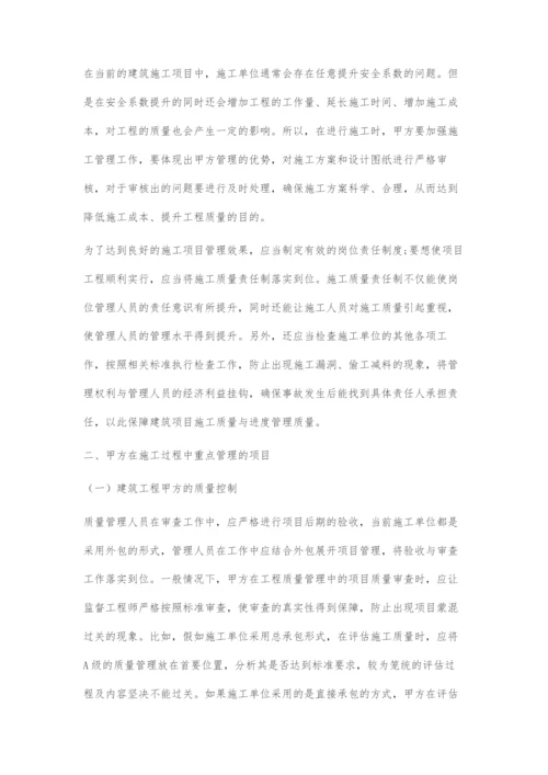 建筑工程中甲方管理的重要环节分析.docx