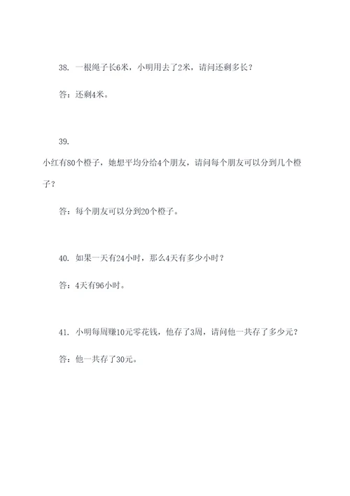 四年级数学题一百道应用题