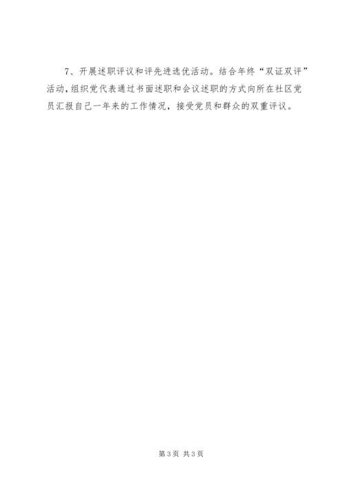 社区党代表工作室活动计划.docx