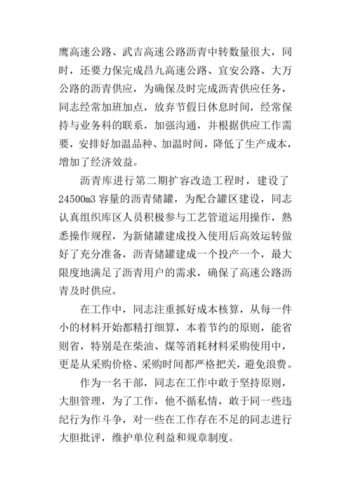 劳模个人优秀事迹的材料