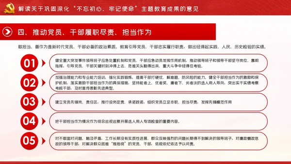 关于巩固深化“不忘初心、牢记使命”主题教育成果的意见