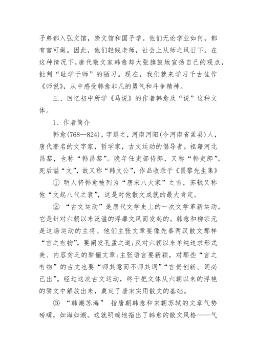 《师说》语文教案范文.docx
