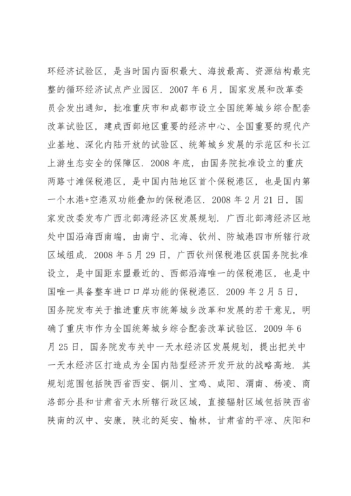 西部地区人才引进战略研究.docx