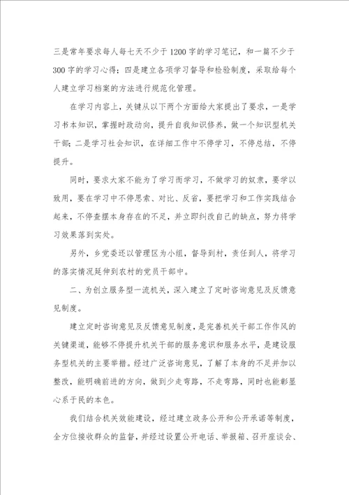 2021年乡作风建设阶段性工作情况汇报
