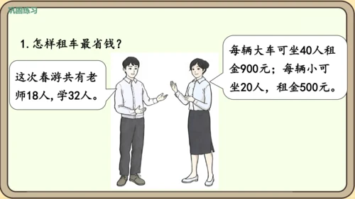 新人教版数学四年级下册1.6  解决问题课件