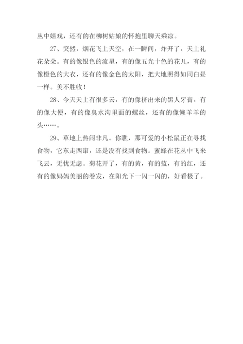有的有的有的还有的造句.docx