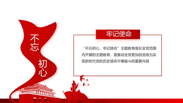 红色党建党支部年终总结述职报告学习教育PPT