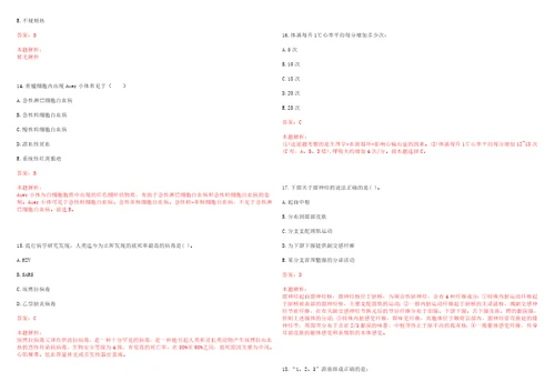 2021年03月四川成华区卫健系统面向社会考核招聘37名急需紧缺和高层次人才考试题库历年考点摘选答案详解