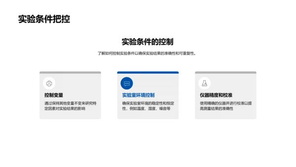 科研实验设计讲解PPT模板