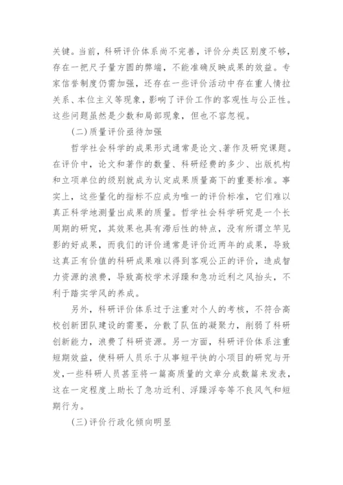 哲学社会科学类论文范文.docx