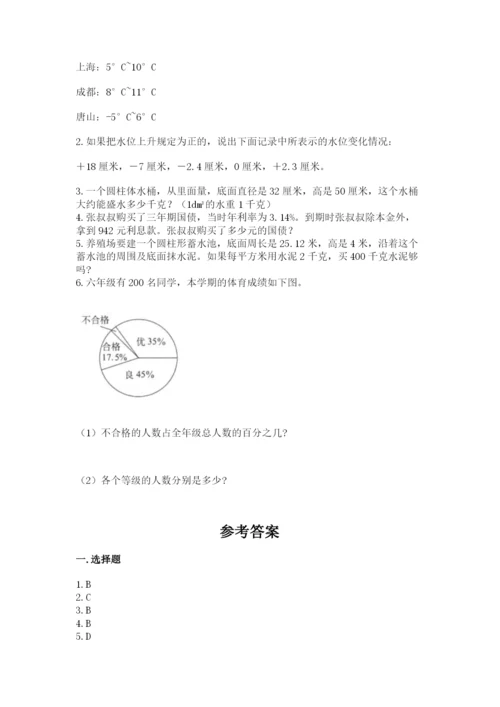 北师大版小学数学六年级下册期末检测试题附参考答案（典型题）.docx
