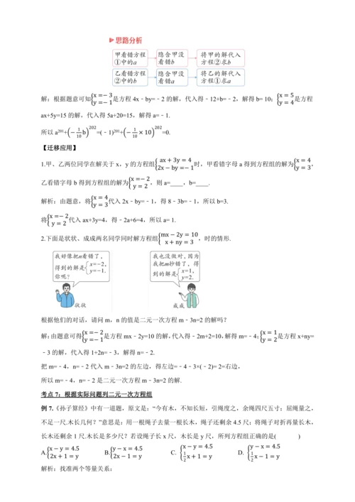【2024春人教七下数学精品教案】8.1 二元一次方程组