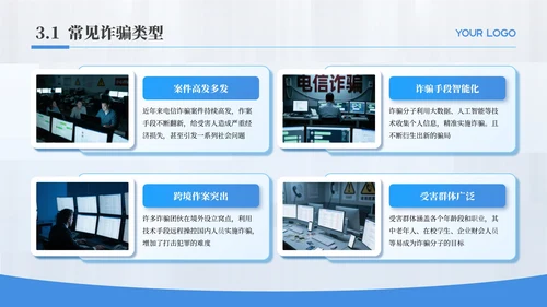 蓝色简约风反诈知识普及教育PPT模板