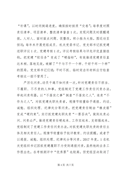 政协机关党建工作经验交流材料.docx