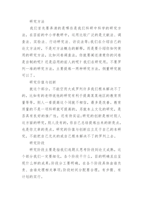 论文开题报告撰写技巧.docx
