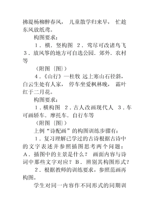 融诗寓画美术教学初探