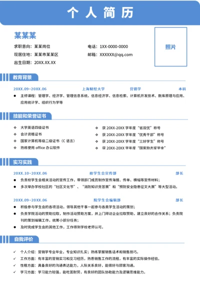 校招简历