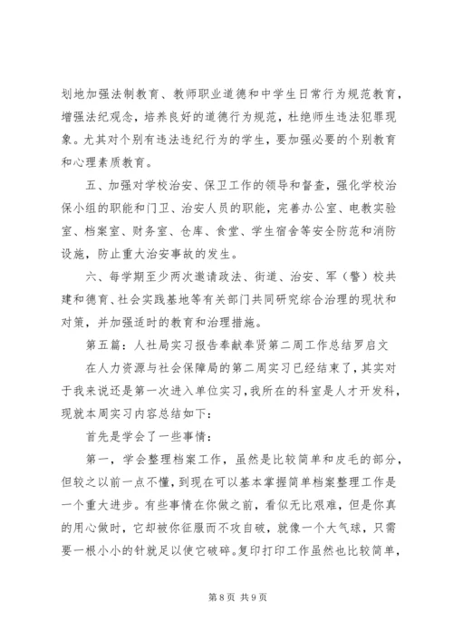 人社局成立治安保卫领导小组报告.docx