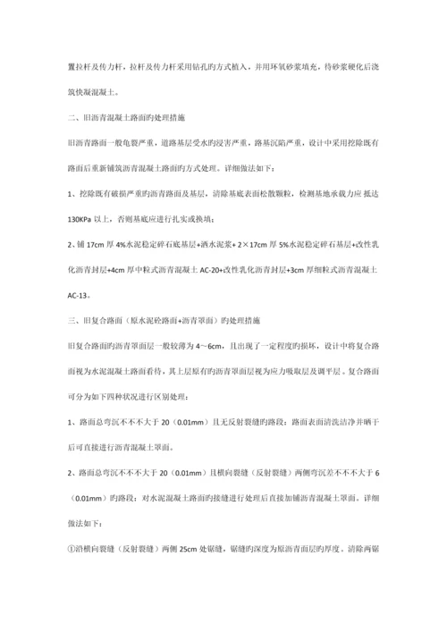 旧路面改造设计施工方案.docx