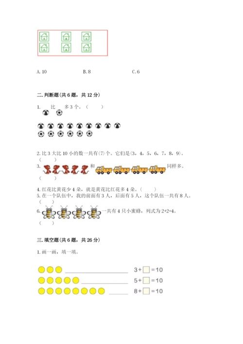 北师大版一年级上册数学期中测试卷带答案（名师推荐）.docx