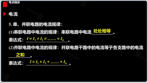 【2024秋人教九全物理精彩课堂（课件+视频）】15.6 第15章 章末复习（33页ppt）