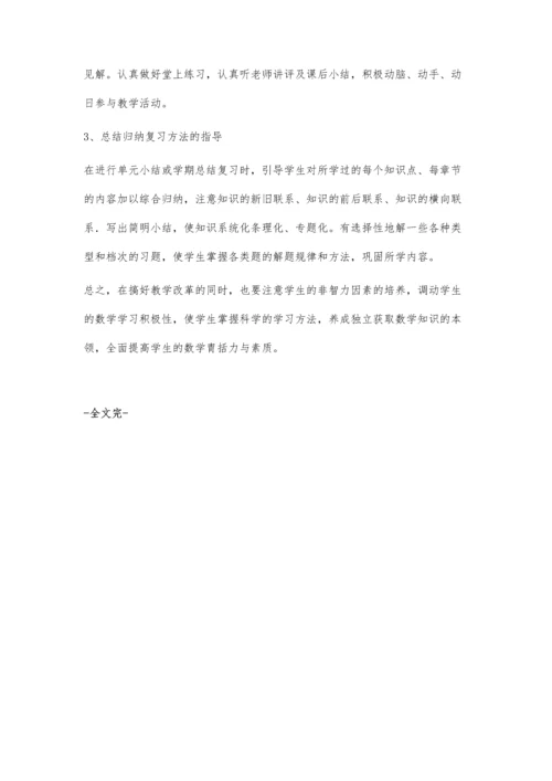 数学教学中应该注重非智力因素的培养.docx