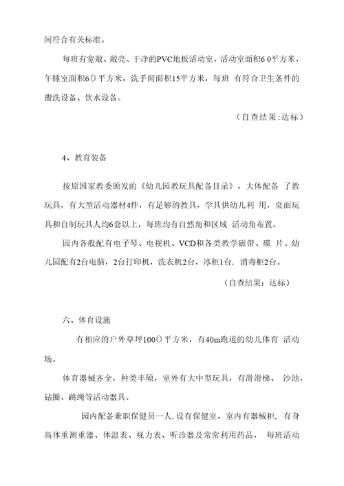 荣华中心幼儿园自查自评报告