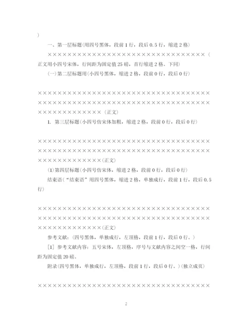 2023年毕业论文（设计）写作格式要求.docx
