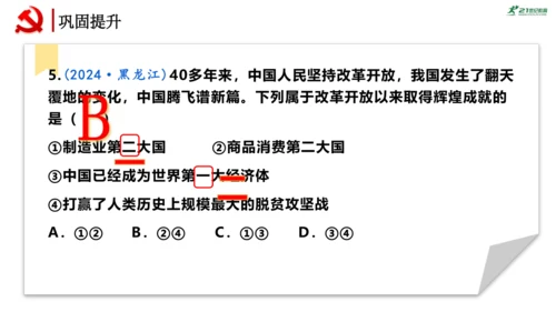 【核心考点集训】第一单元 富强与创新  复习课件(共34张PPT)