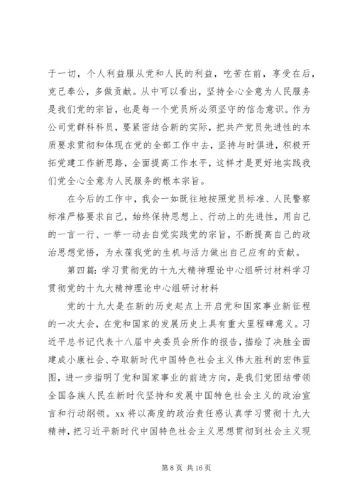 学习贯彻党的十九大精神研讨材料.docx