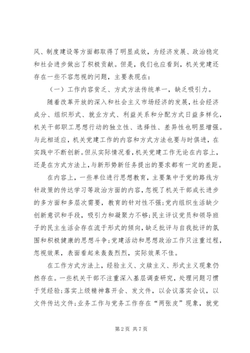 市机关党建工作情况调研报告.docx
