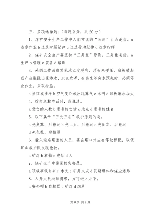 煤矿职工安全教育培训计划 (4).docx