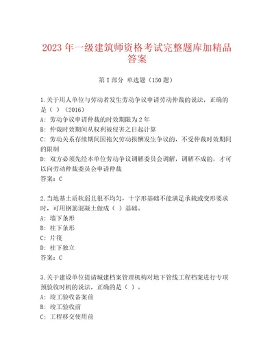 内部培训一级建筑师资格考试精选题库含答案B卷