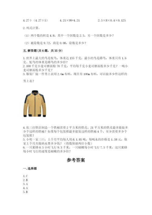 人教版小学五年级数学上册期中测试卷【实验班】.docx