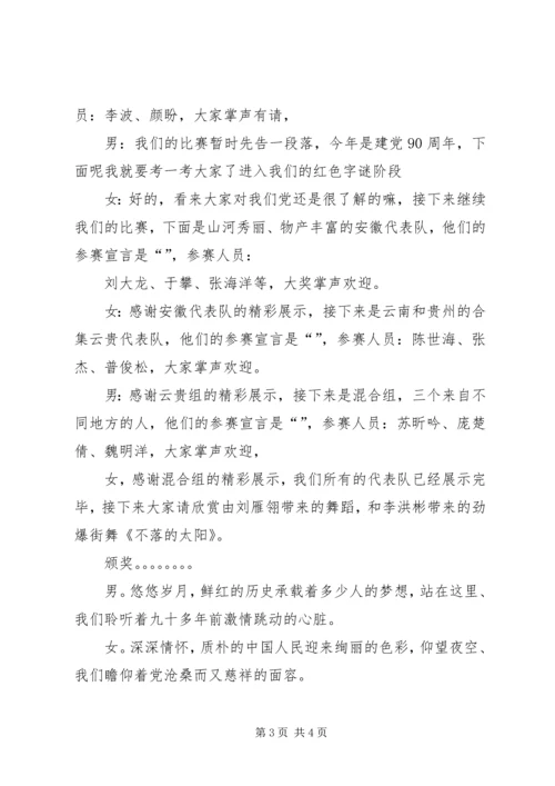 软工“党史我来讲”主持稿.docx