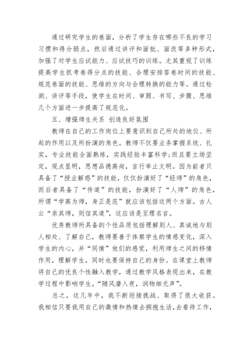 教师专业技术个人总结报告.docx
