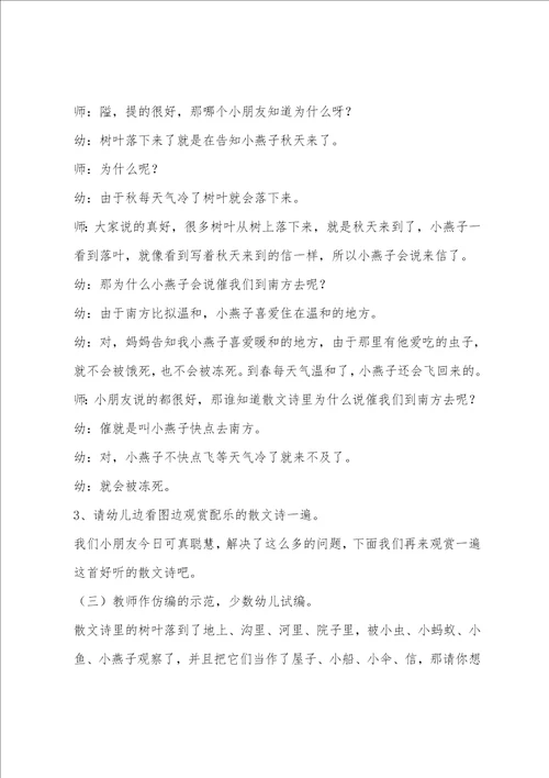 幼儿园大班公开课语言说课教案详案沙滩上的大鳄鱼