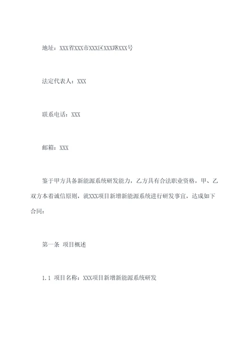 新能源系统研发合同书