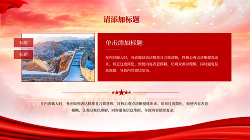 红色党政风高举中国特色社会主义伟大旗帜ppt模板