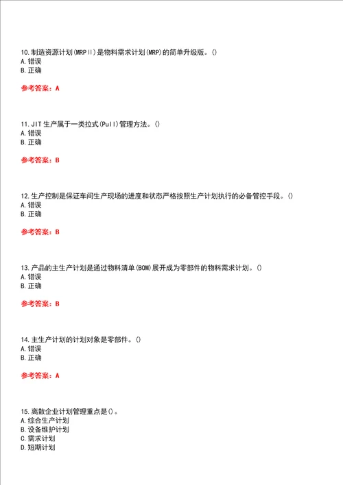 西北工业大学智慧树知到“工商管理生产计划与控制网课测试题含答案1
