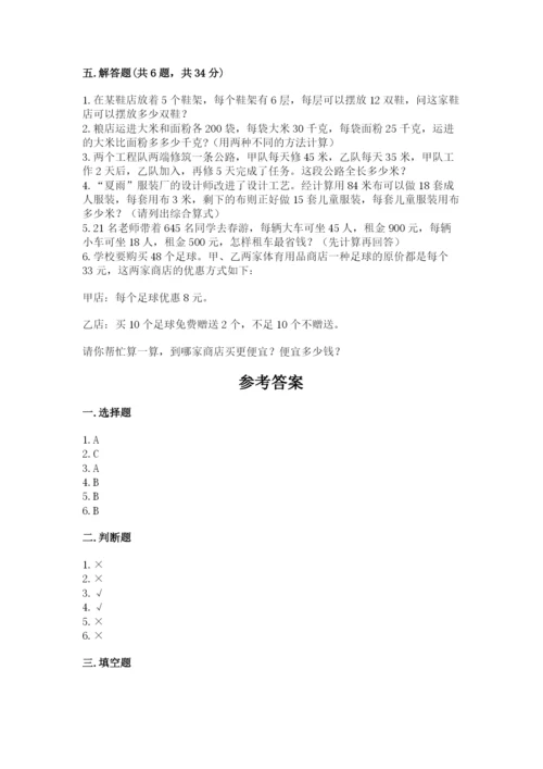 小学四年级下册数学期中测试卷含答案（基础题）.docx