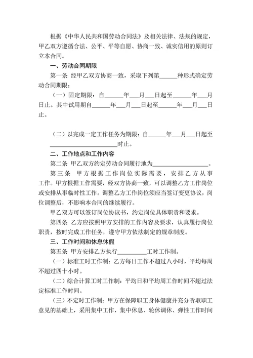 劳动合同含附表