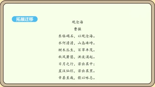 八年级语文上册第三单元课外古诗词诵读 龟虽寿 课件