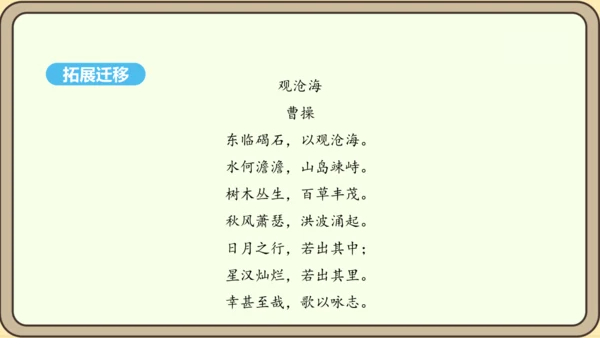 八年级语文上册第三单元课外古诗词诵读 龟虽寿 课件