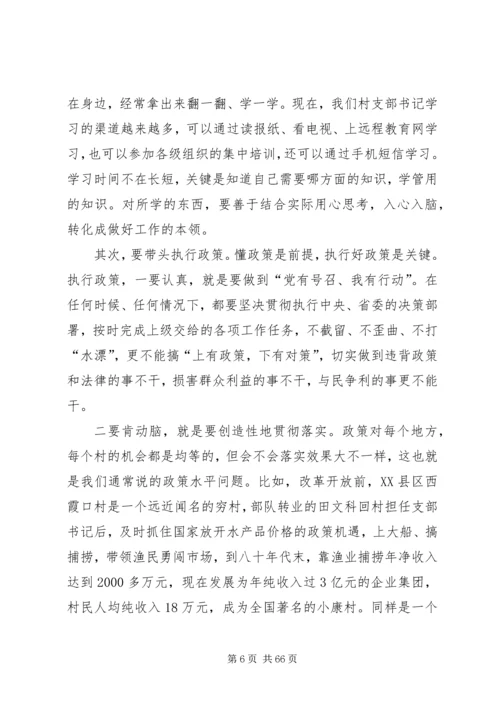 村党支部书记要当好农村社会管理的带头人.docx