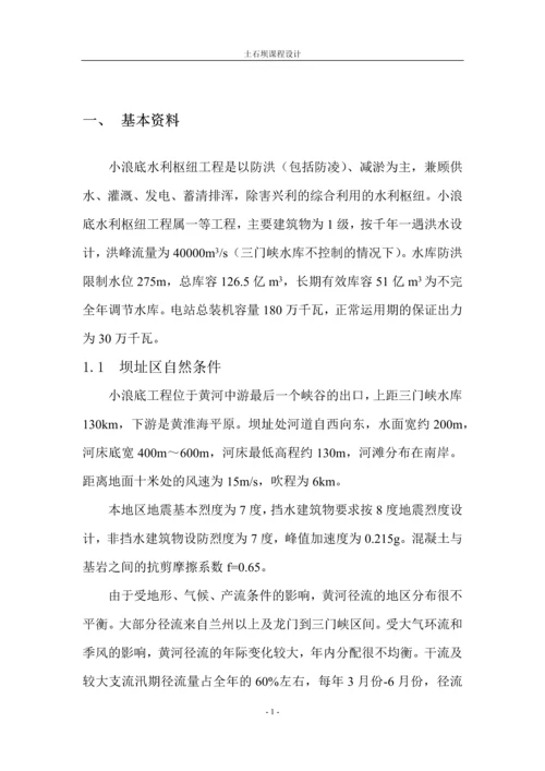 小浪底水利枢纽工程土石坝课程设计.docx