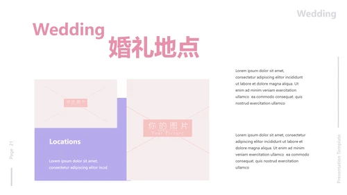 浪漫粉色婚礼策划婚庆公司宣传PPT模板