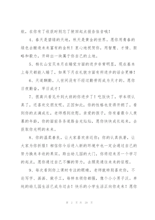 幼儿园中班教师寄语范文(6篇).docx