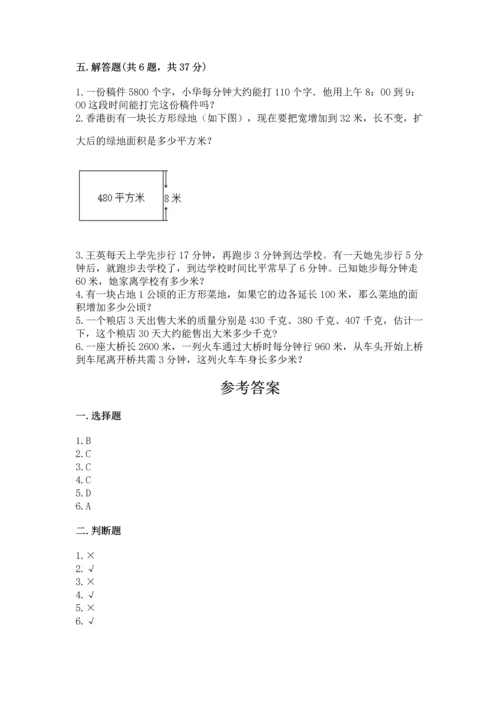 人教版四年级上册数学第四单元《三位数乘两位数》测试卷（培优a卷）.docx